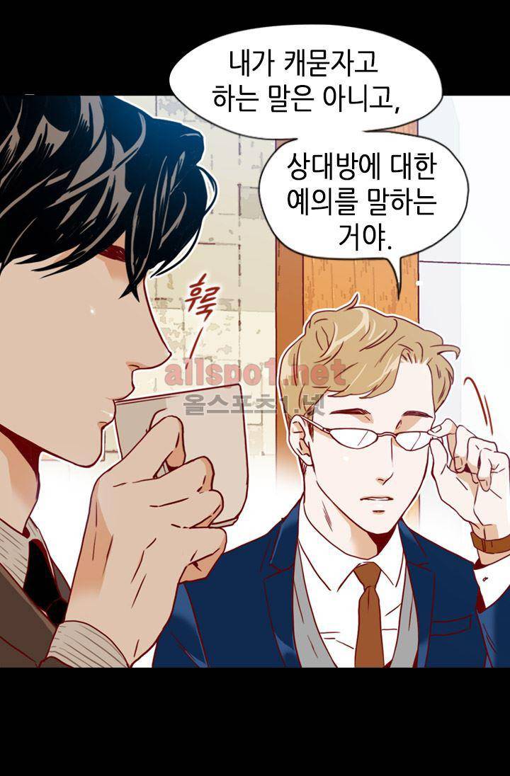 김 비서가 왜 그럴까 52화 7