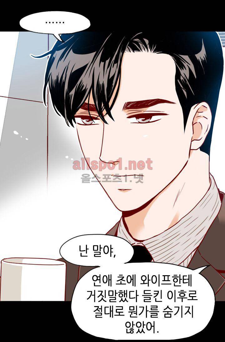 김 비서가 왜 그럴까 52화 8