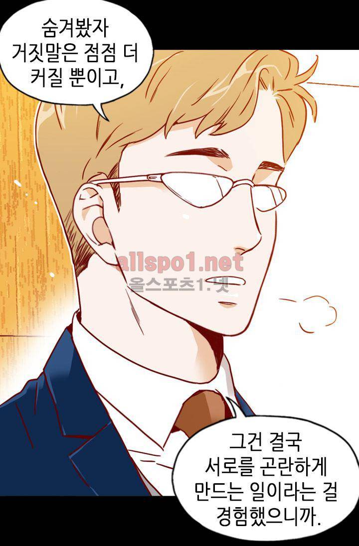 김 비서가 왜 그럴까 52화 9