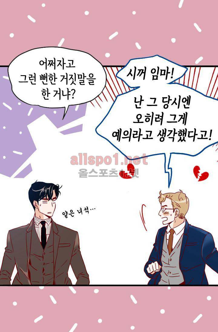 김 비서가 왜 그럴까 52화 13