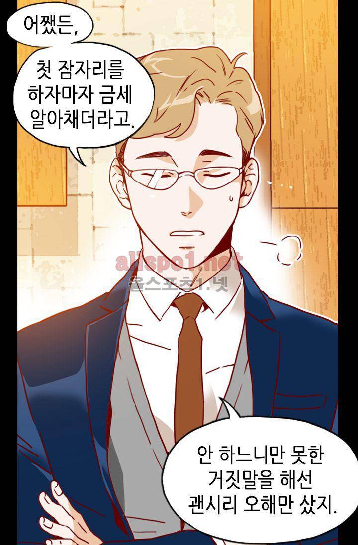 김 비서가 왜 그럴까 52화 14