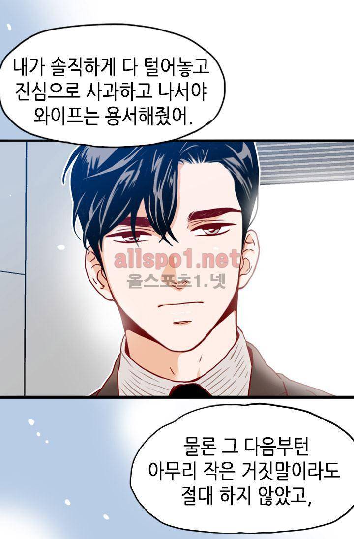 김 비서가 왜 그럴까 52화 15
