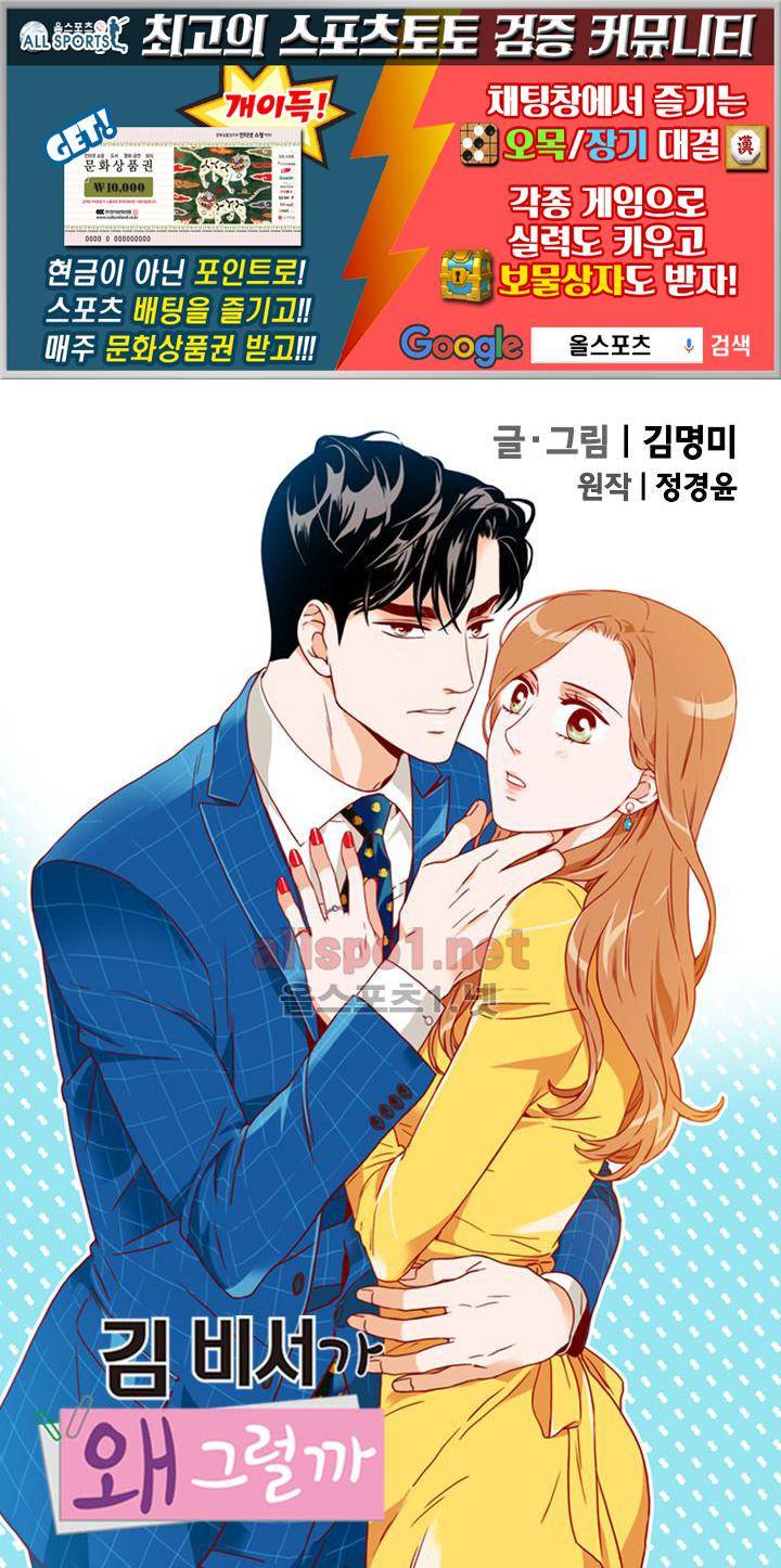 김 비서가 왜 그럴까 62화 1