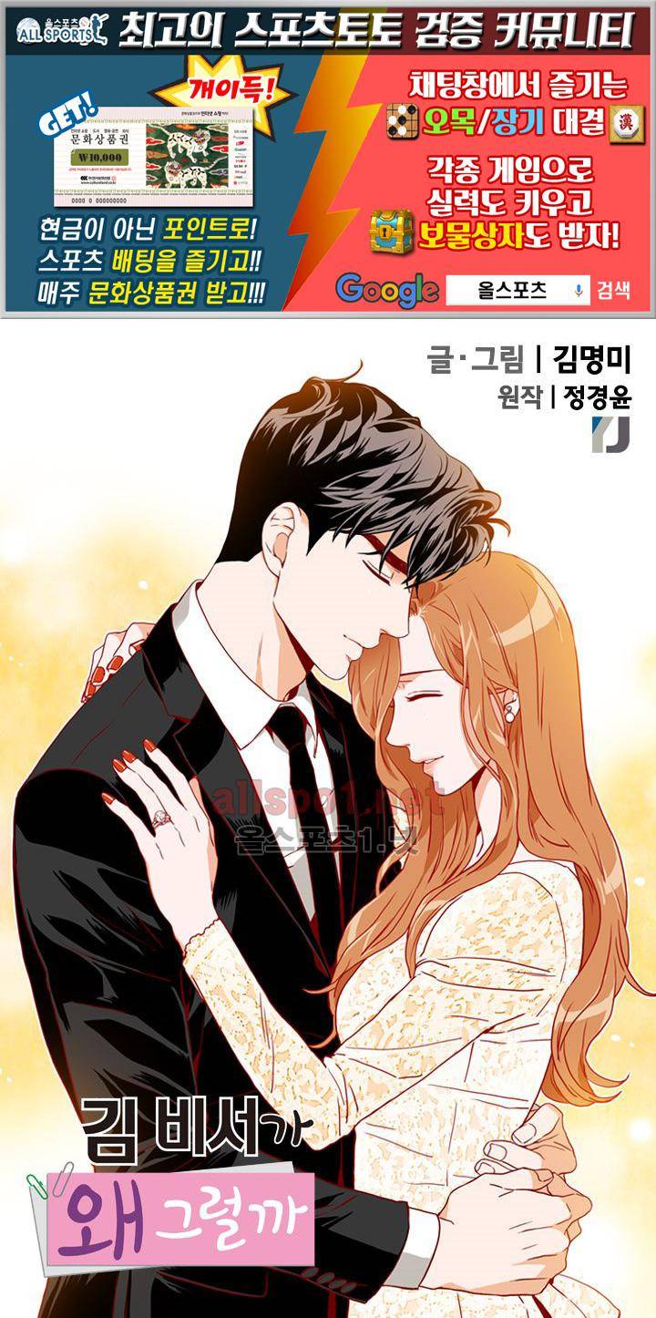 김 비서가 왜 그럴까 72화 1
