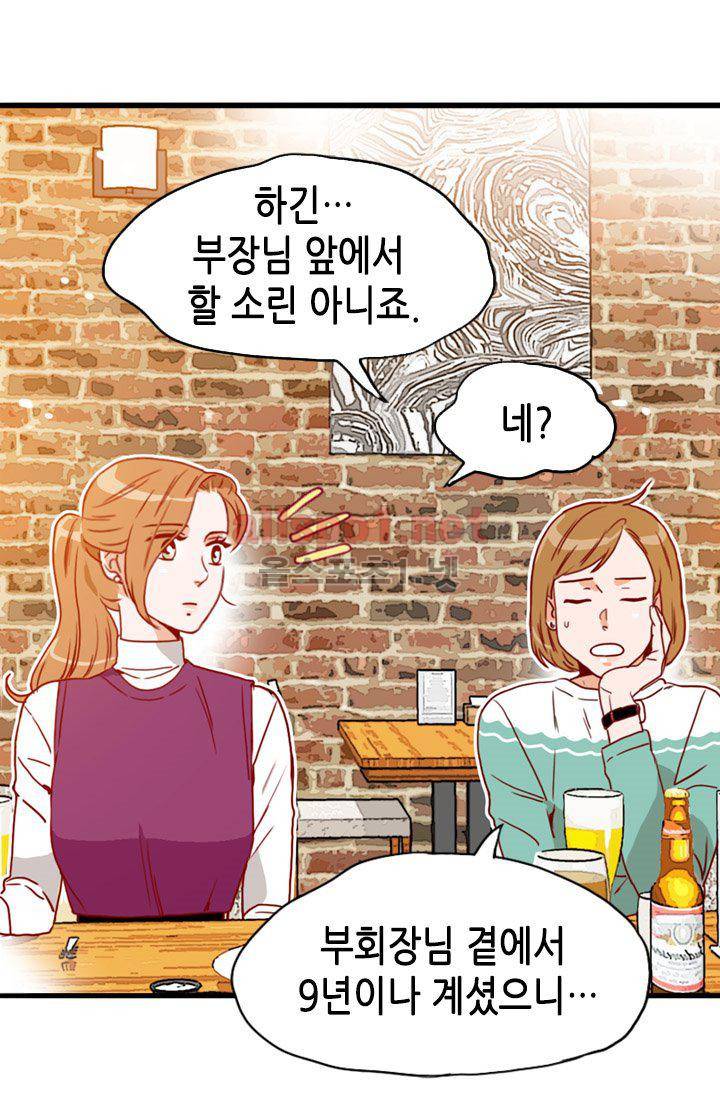 김 비서가 왜 그럴까 72화 8