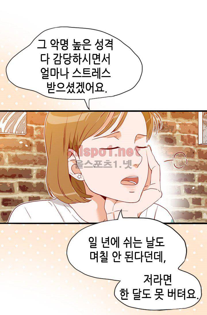 김 비서가 왜 그럴까 72화 9