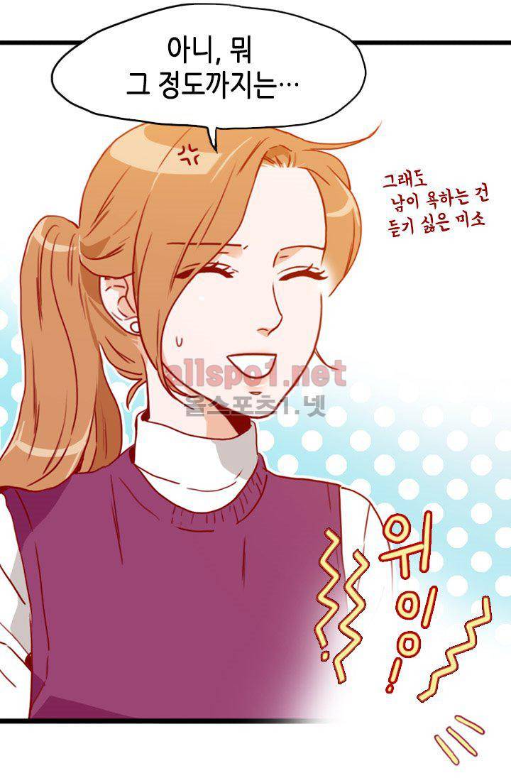 김 비서가 왜 그럴까 72화 10