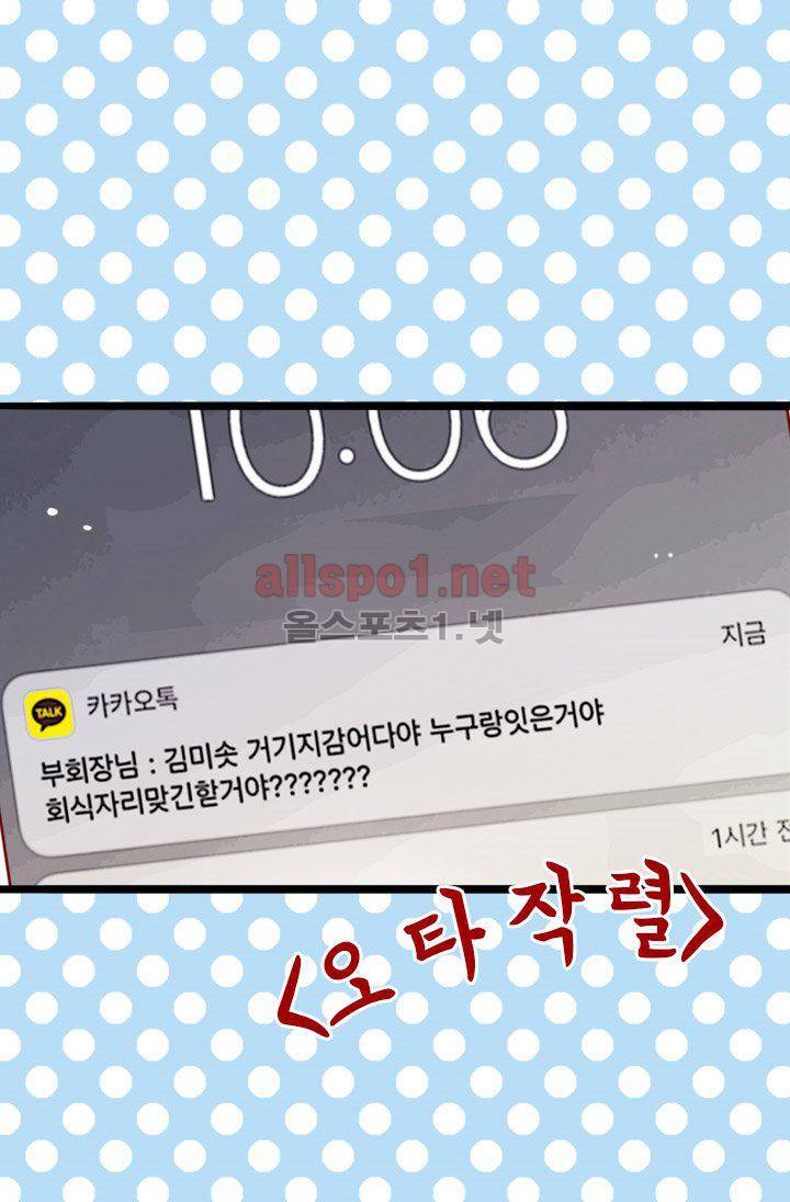 김 비서가 왜 그럴까 72화 11