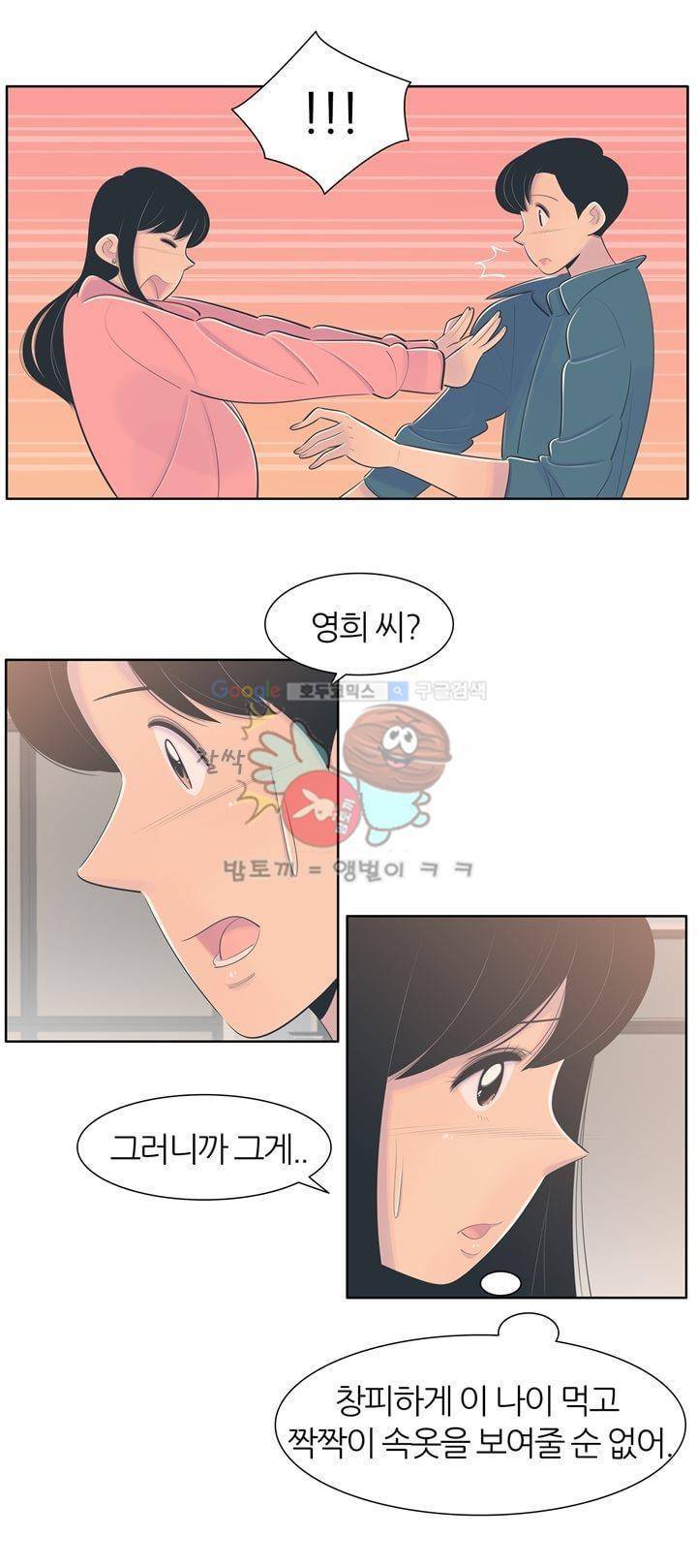 서른넷 17화 - 해영의 결심 4