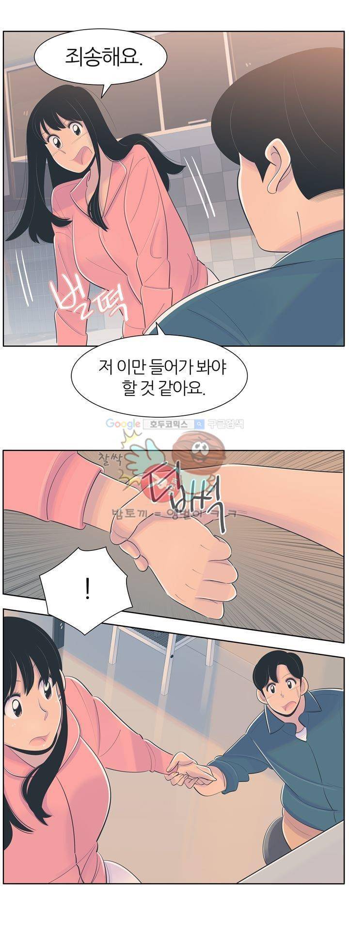 서른넷 17화 - 해영의 결심 5
