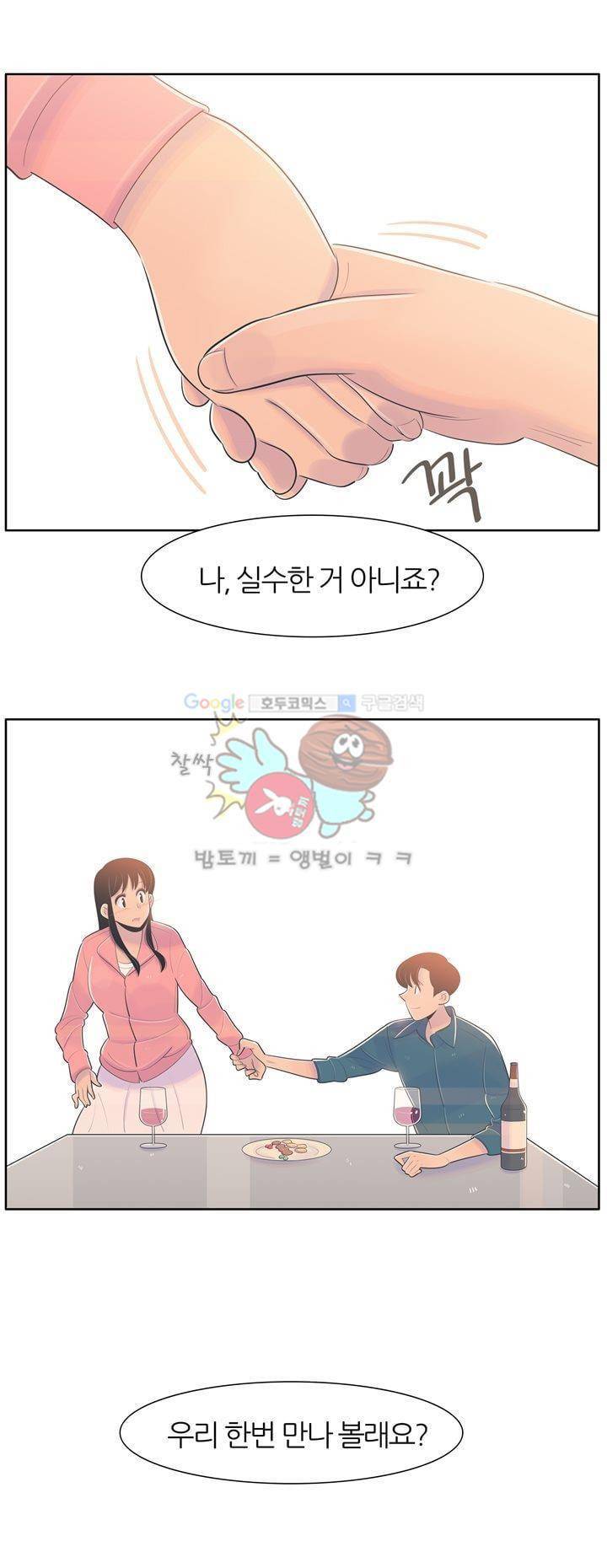 서른넷 17화 - 해영의 결심 7