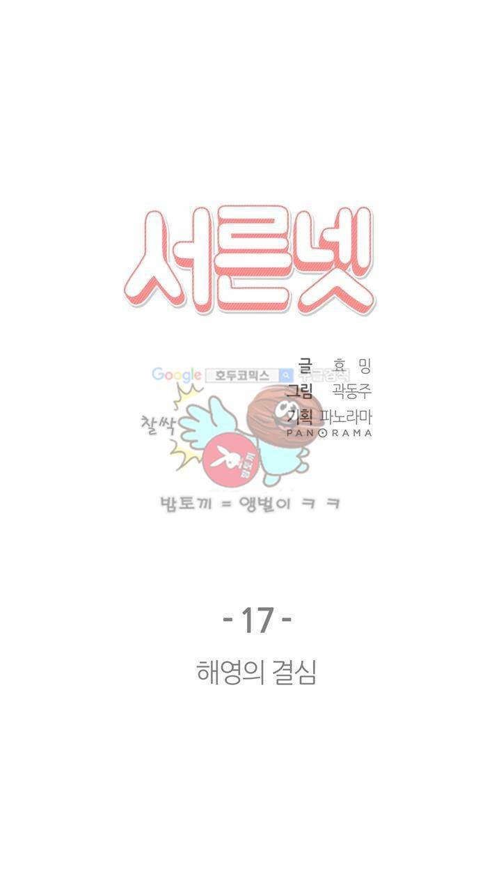 서른넷 17화 - 해영의 결심 9