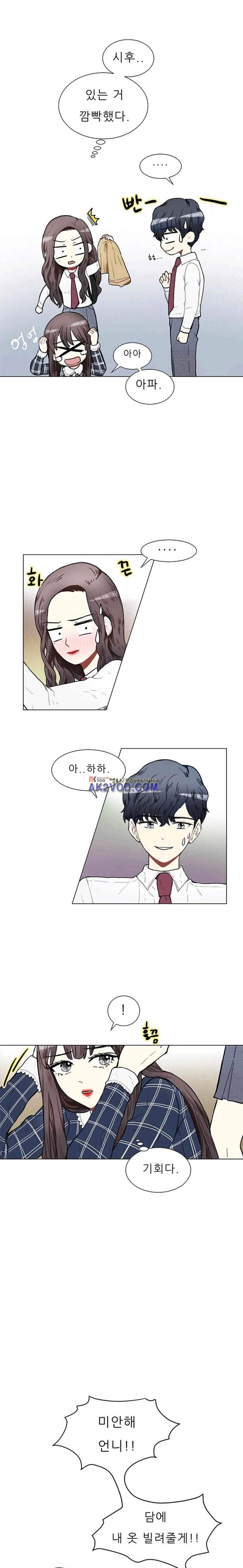남자친구를 조심해 48화 1
