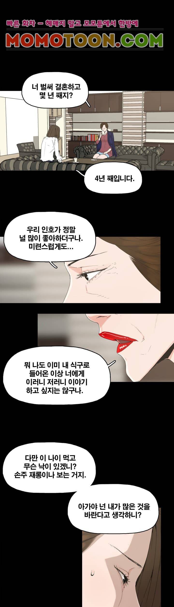 대리모 1화 3