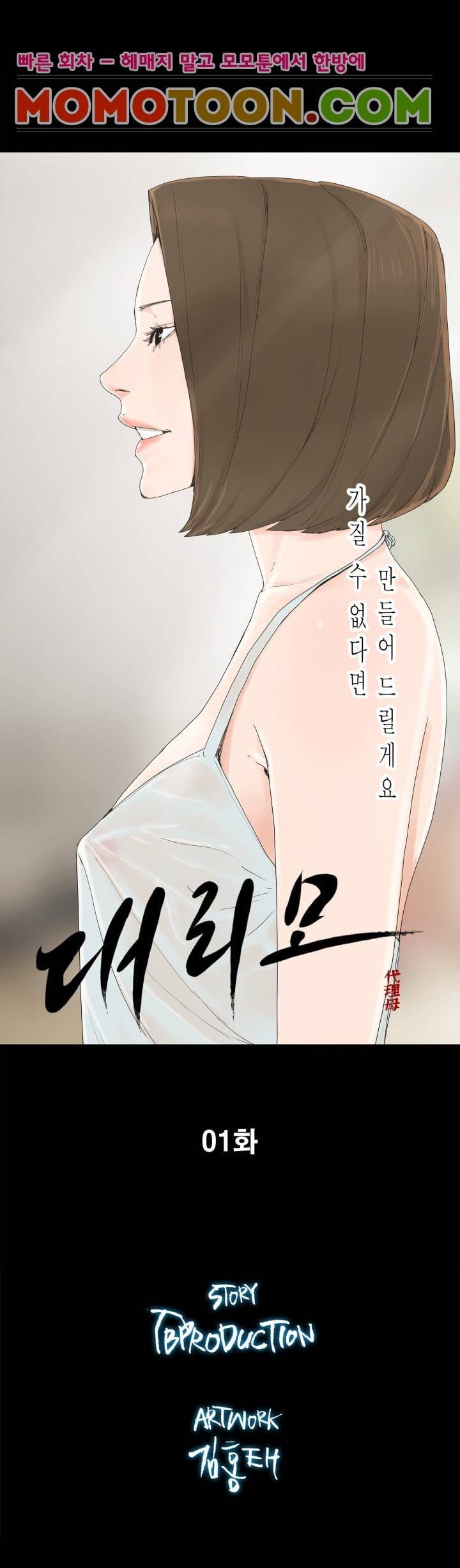 대리모 1화 6