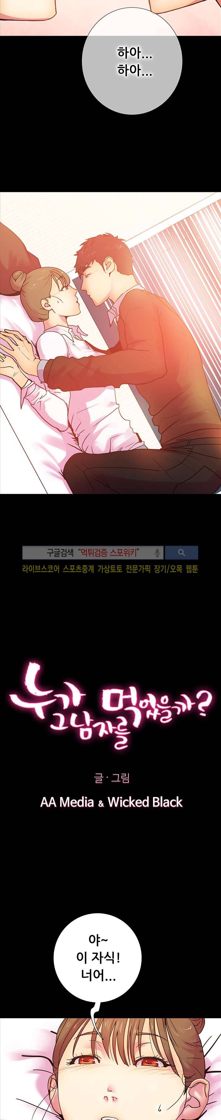 누가 그 남자를 먹었을까? 11화 3