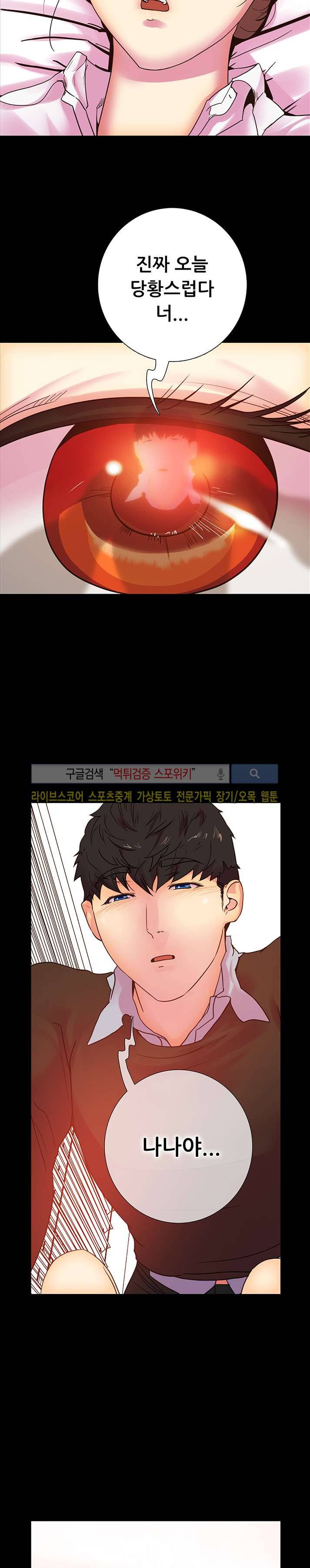 누가 그 남자를 먹었을까? 11화 4