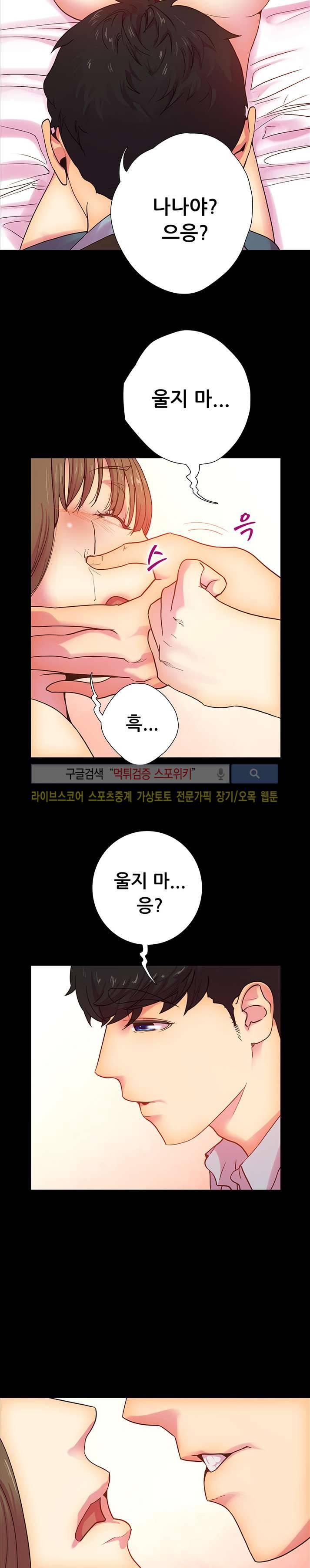 누가 그 남자를 먹었을까? 11화 16