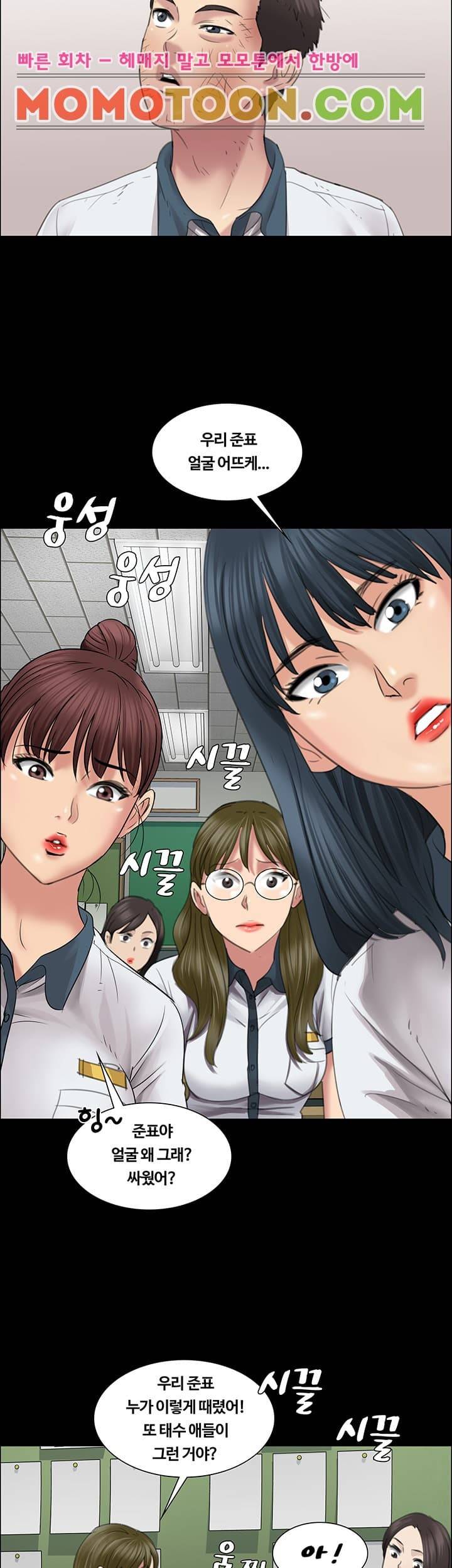 집주인 딸내미 12화 2