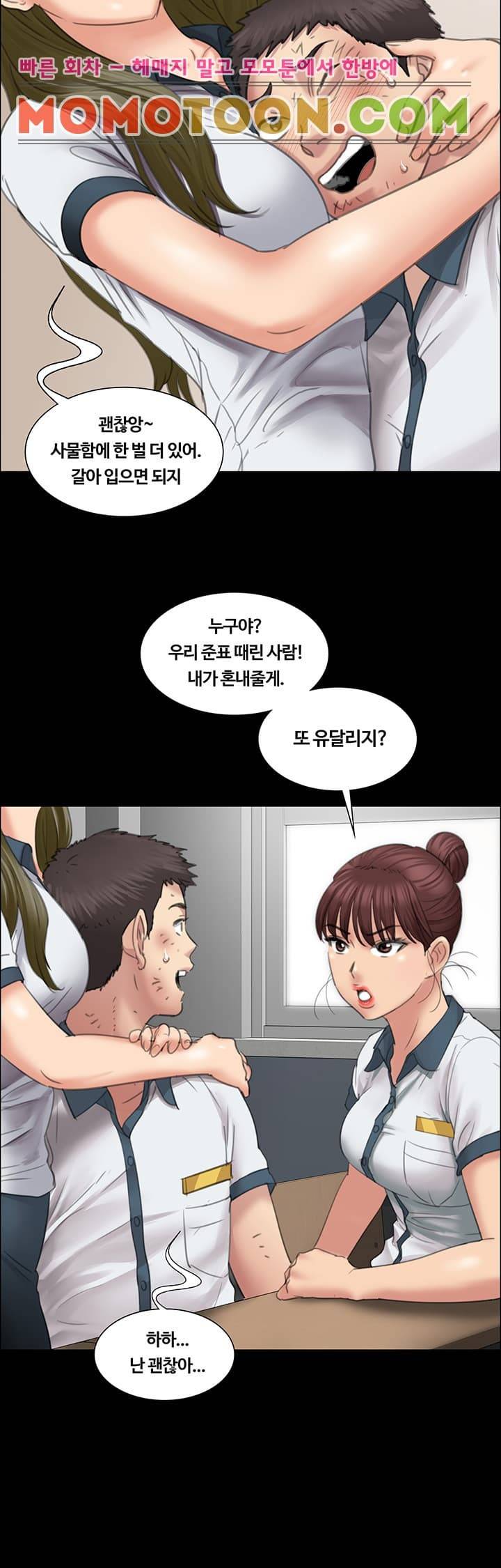 집주인 딸내미 12화 4