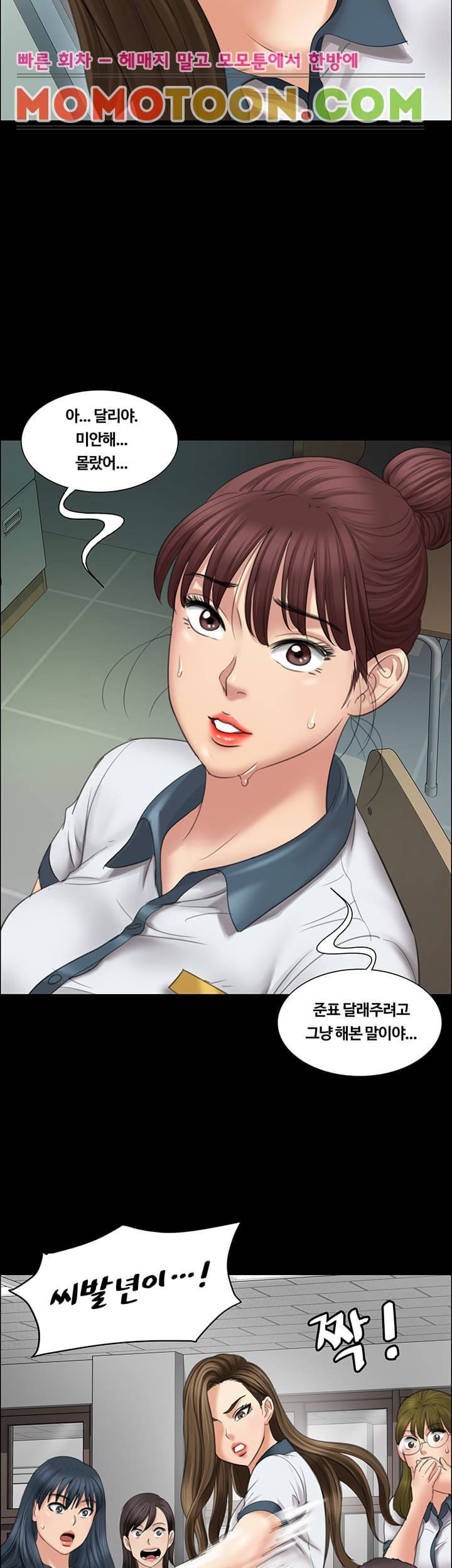 집주인 딸내미 12화 6