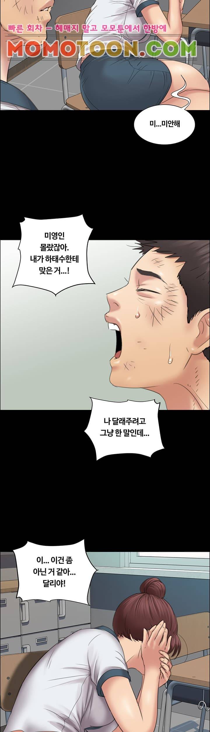 집주인 딸내미 12화 9
