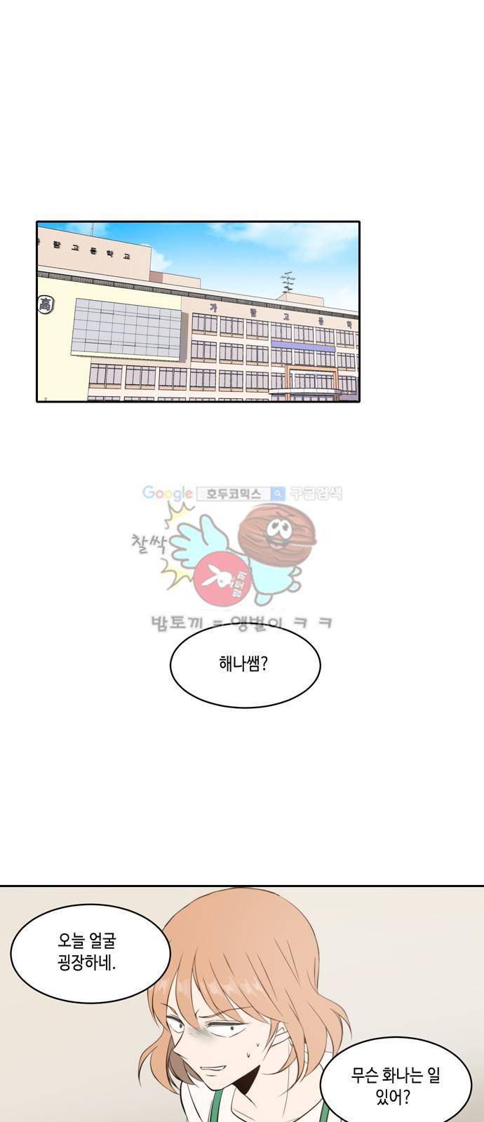 오늘도 사랑스럽개 36화 1