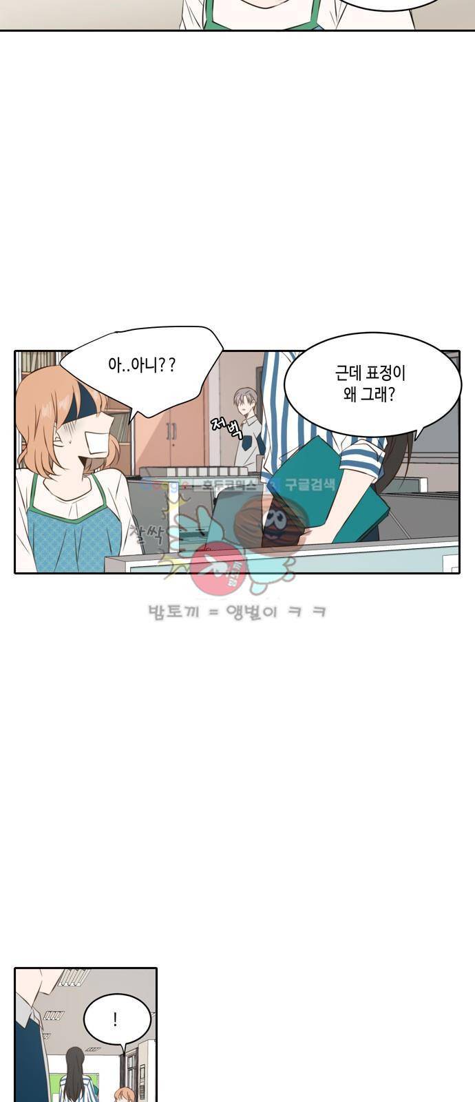 오늘도 사랑스럽개 36화 2