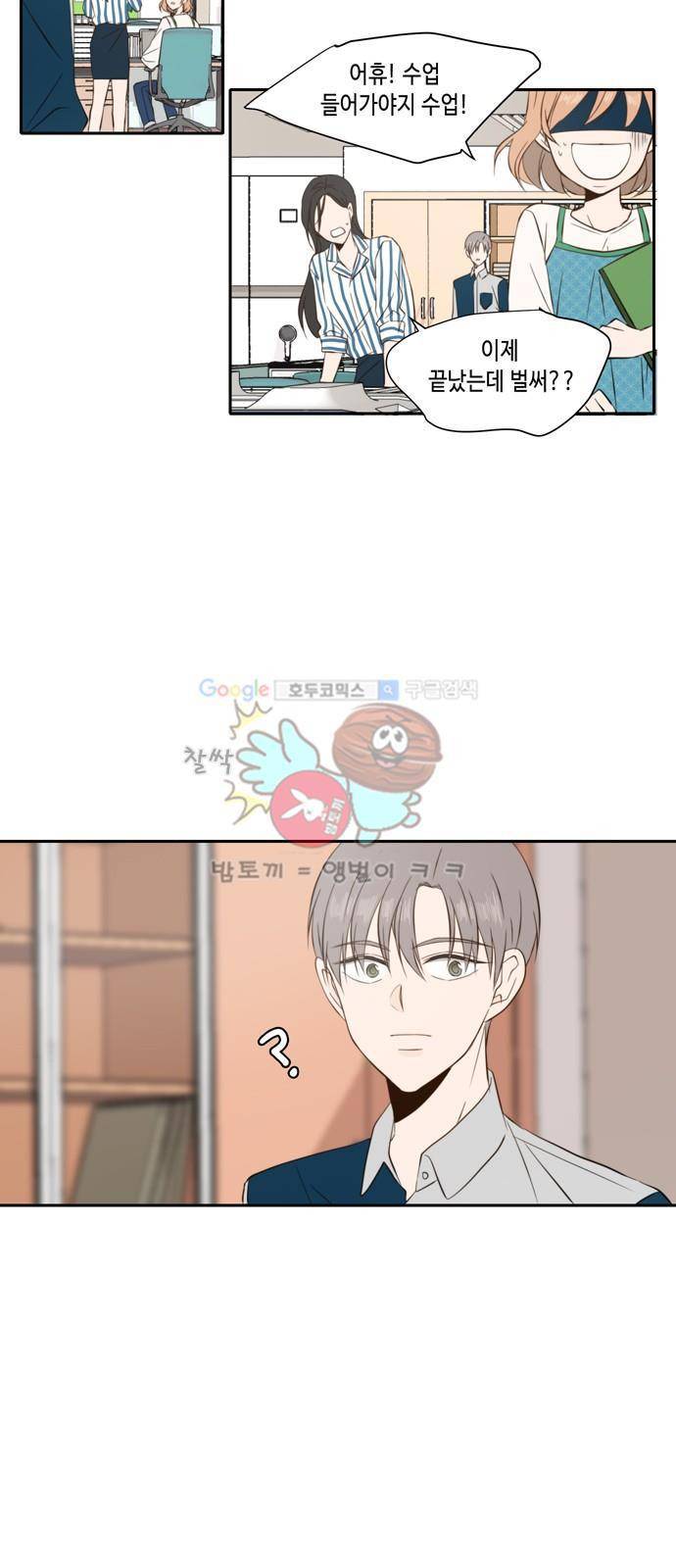 오늘도 사랑스럽개 36화 3