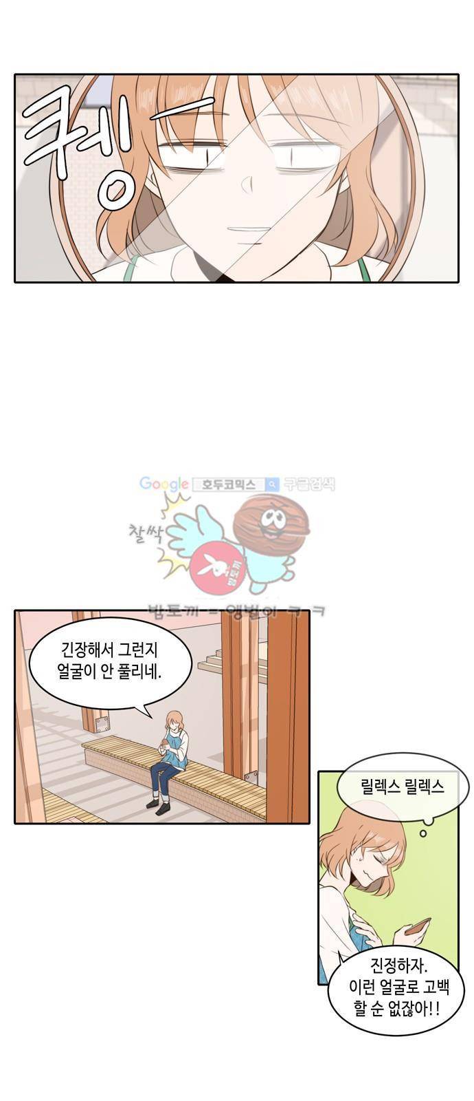 오늘도 사랑스럽개 36화 4