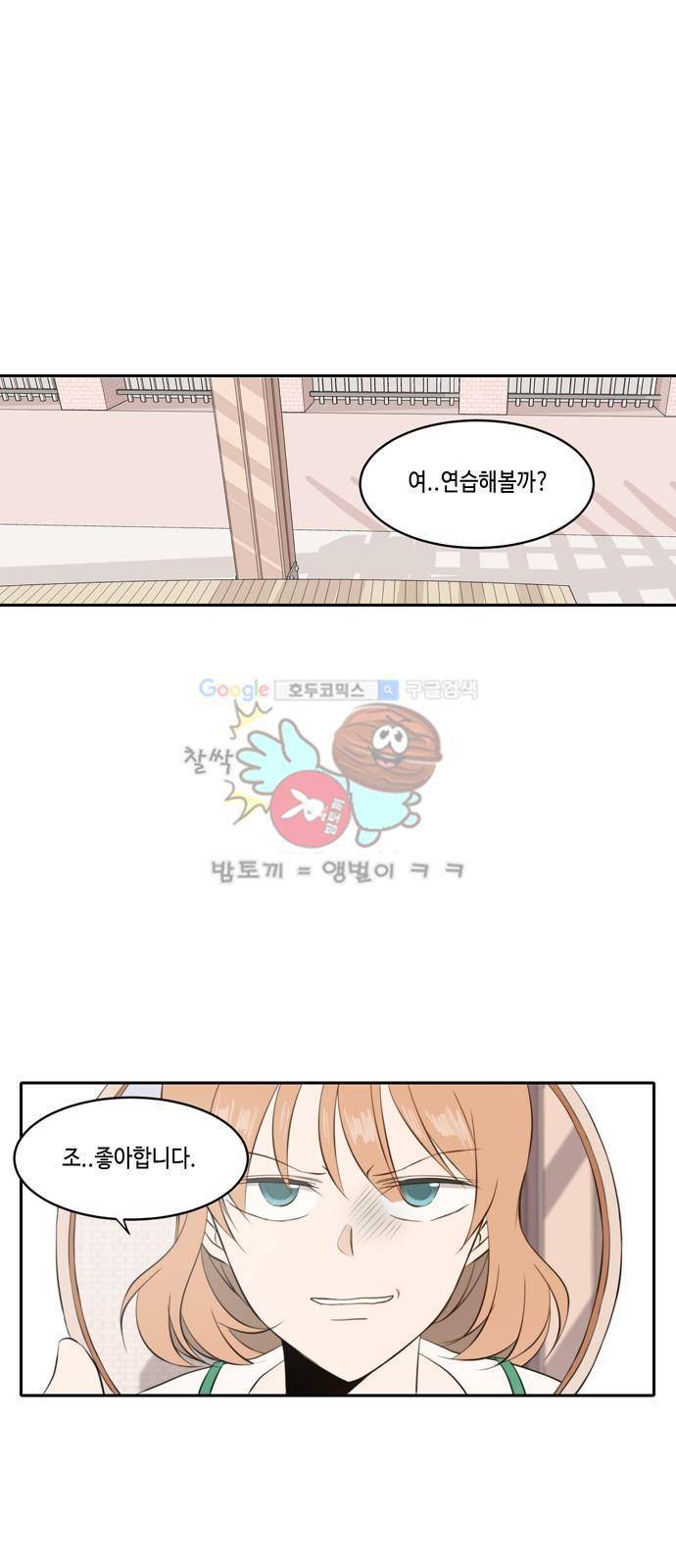 오늘도 사랑스럽개 36화 5