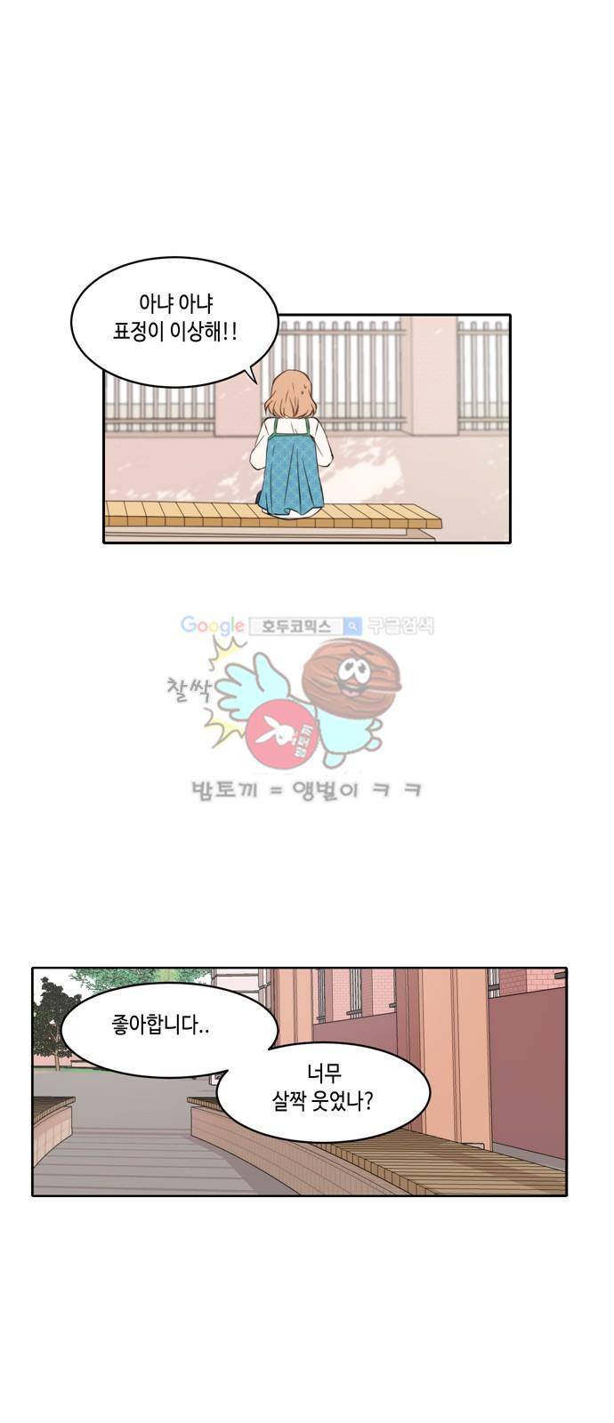 오늘도 사랑스럽개 36화 6