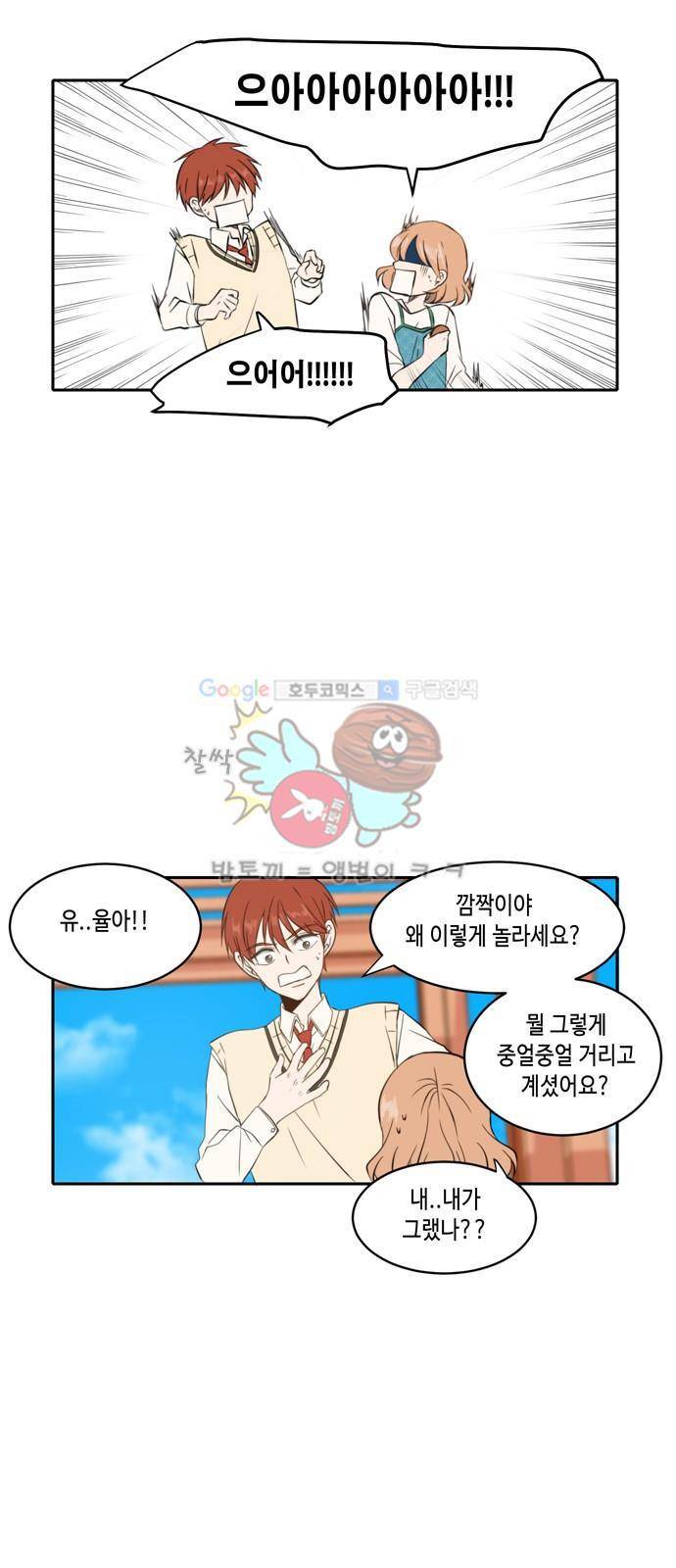 오늘도 사랑스럽개 36화 8