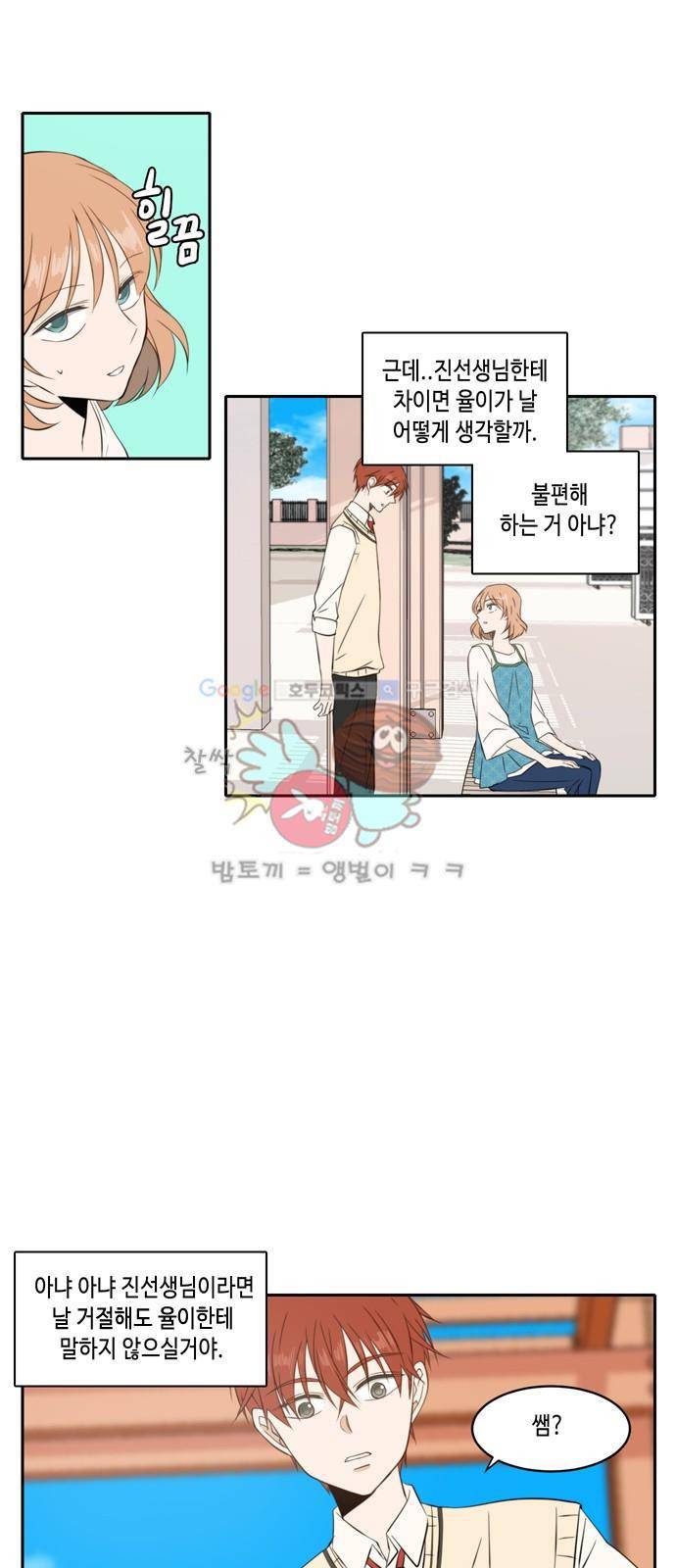 오늘도 사랑스럽개 36화 9