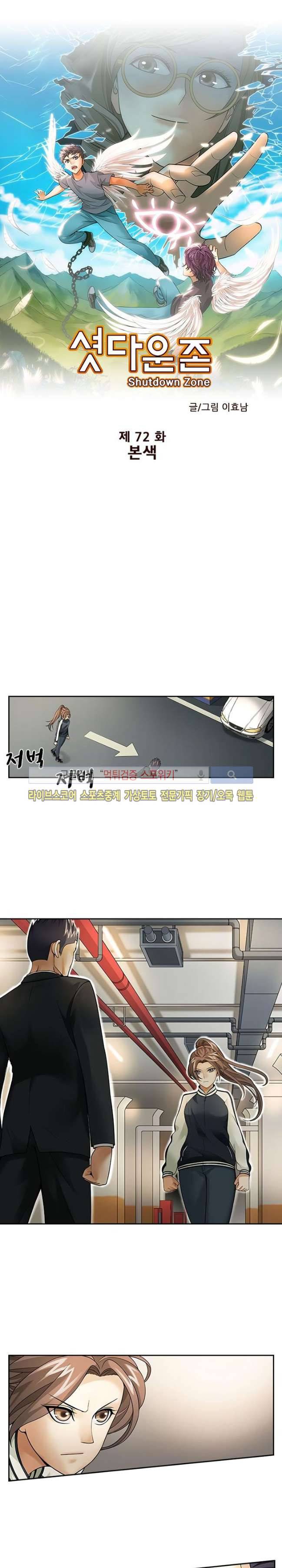 셧다운 존 72화 1
