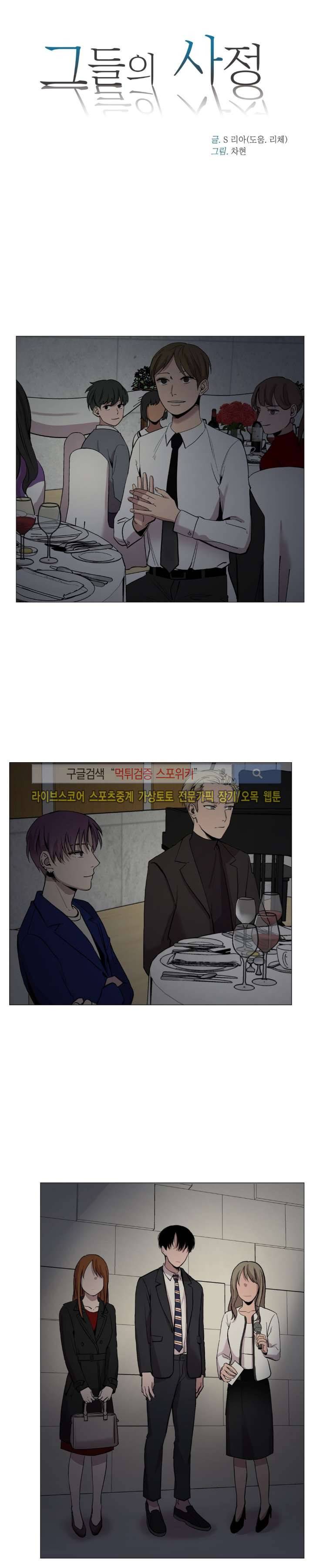 그들의 사정 43화 5