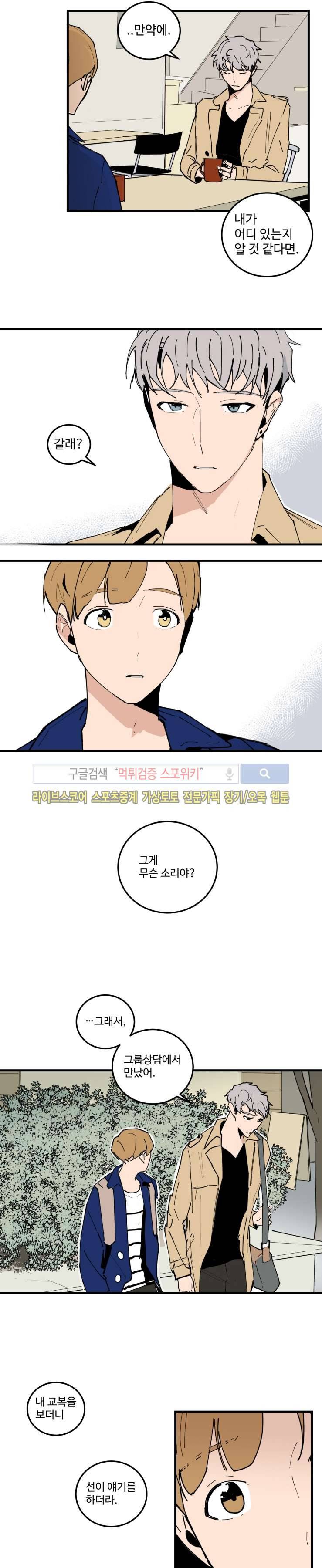 만찢남과 연애중 46화 1