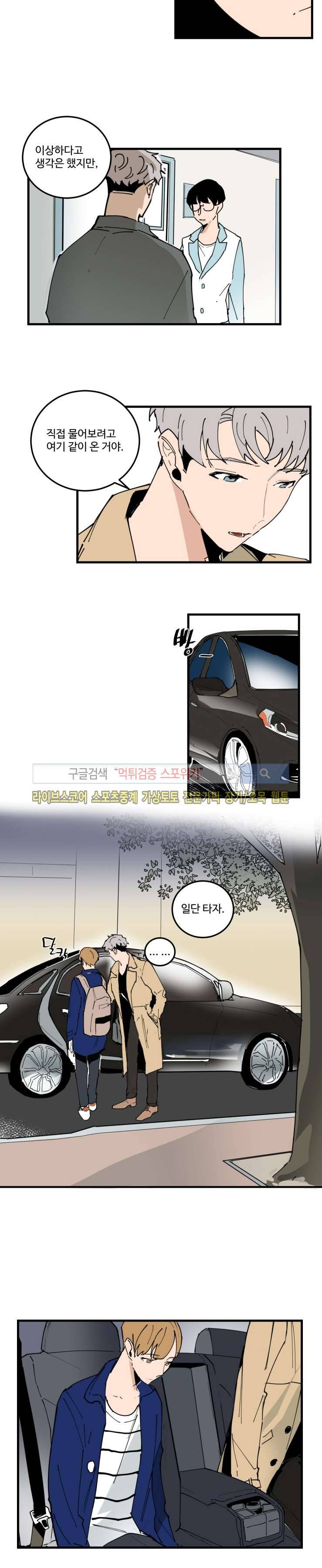 만찢남과 연애중 46화 2