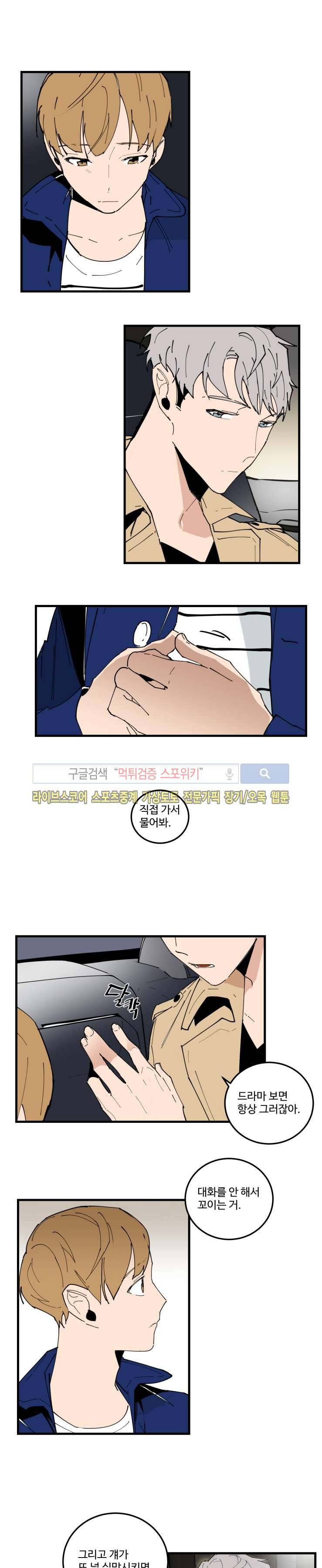 만찢남과 연애중 46화 3