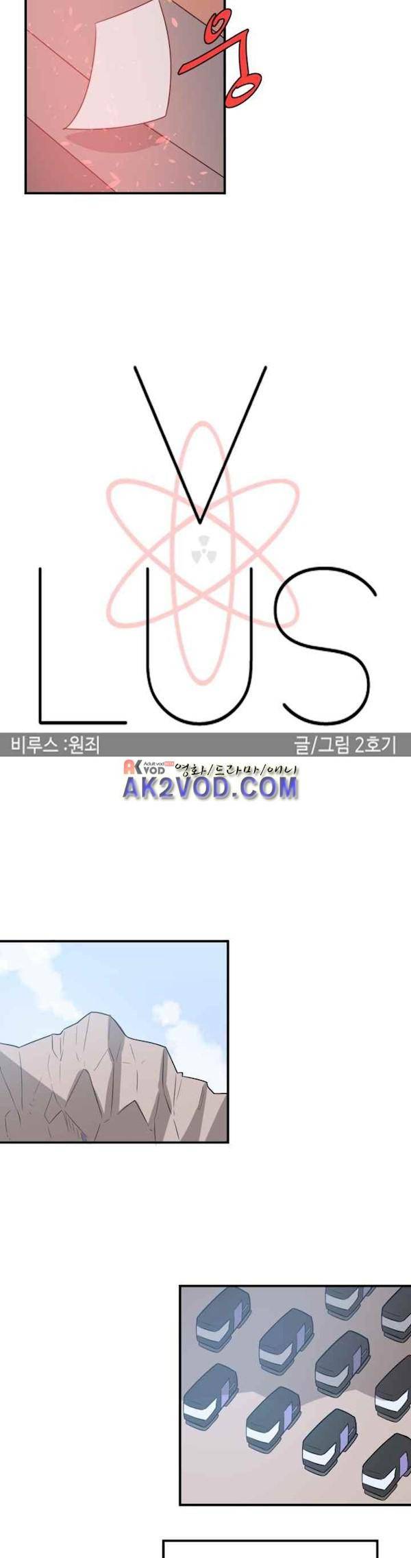 비루스 18화 3