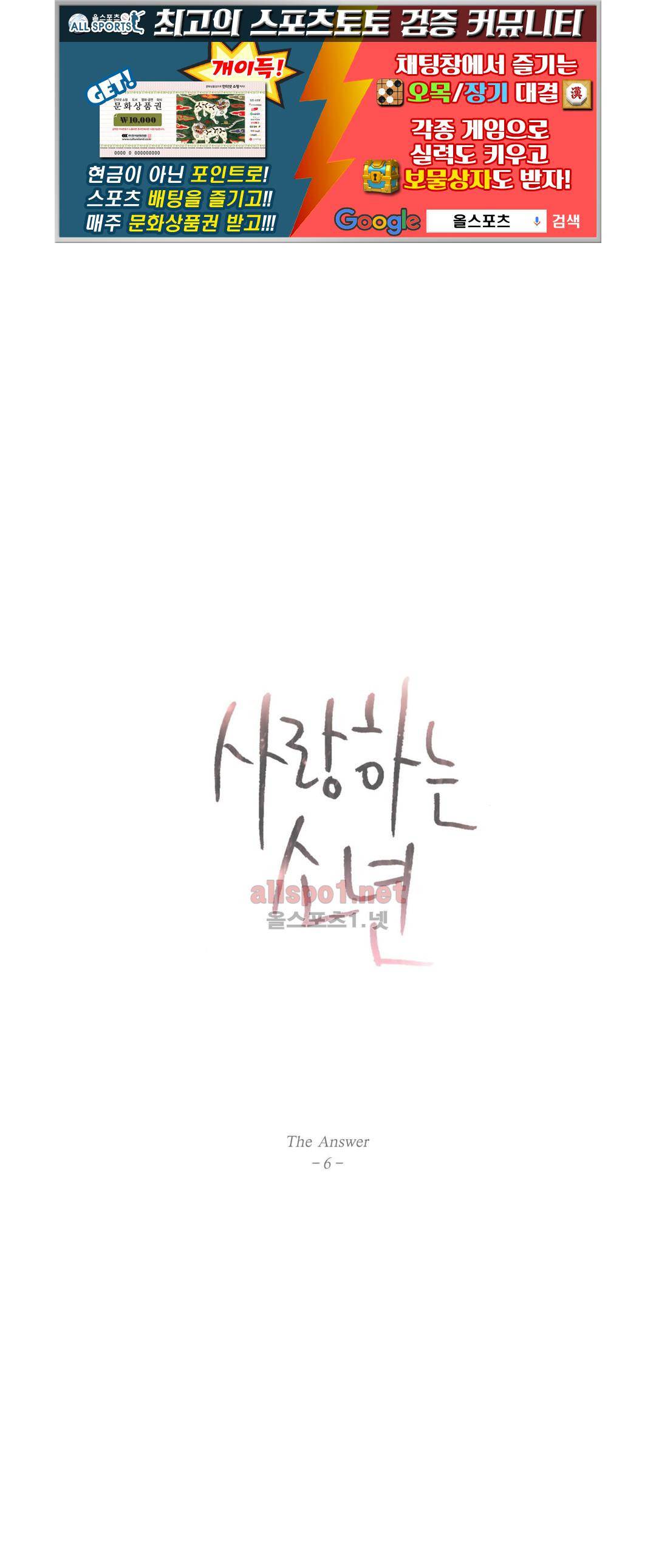 사랑하는 소년 69화 1