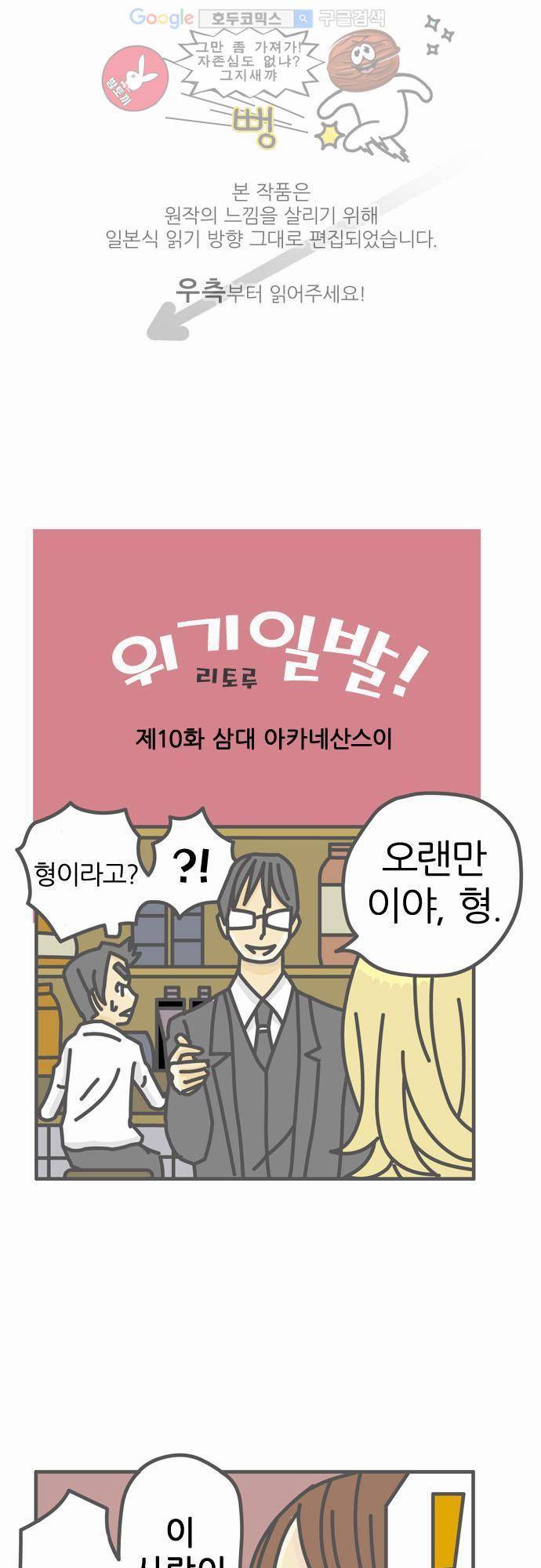 위기일발! 10화 - 삼대 아카네 산스이 1