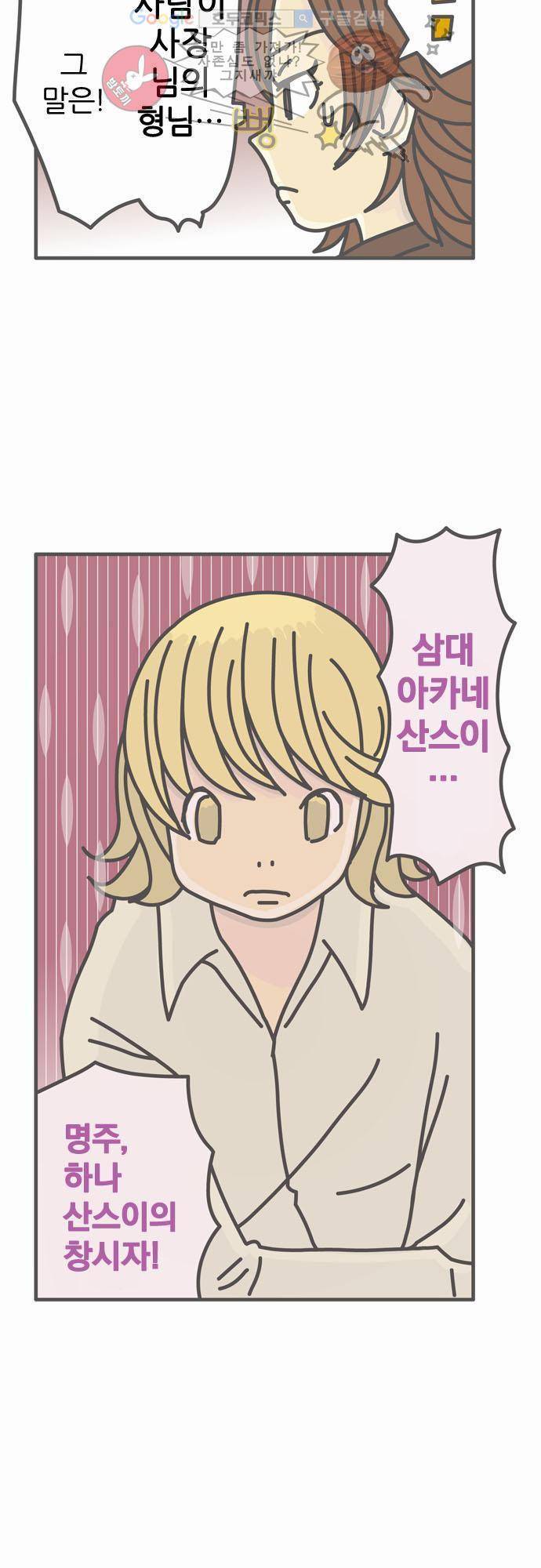 위기일발! 10화 - 삼대 아카네 산스이 2