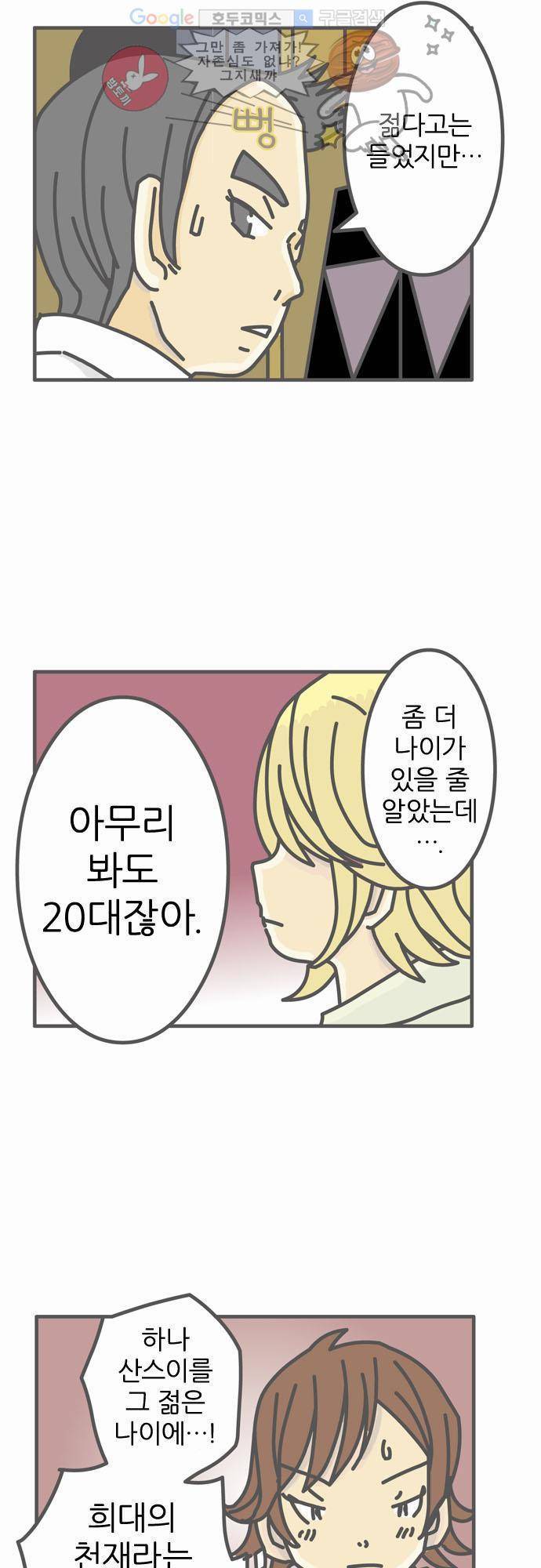 위기일발! 10화 - 삼대 아카네 산스이 3