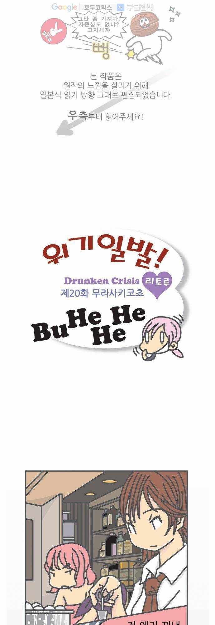 위기일발! 20화 - 무라사키코쵸 1