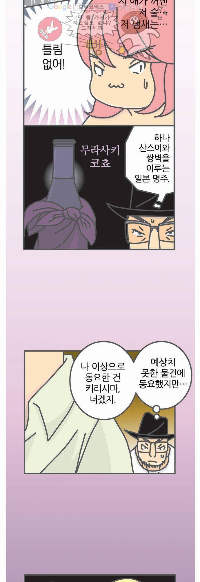 위기일발! 20화 - 무라사키코쵸 2