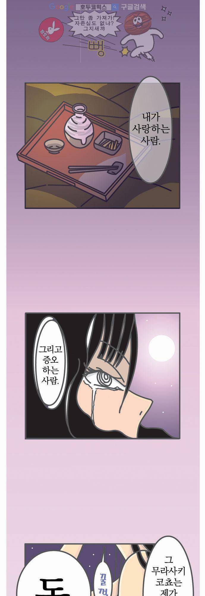위기일발! 20화 - 무라사키코쵸 4