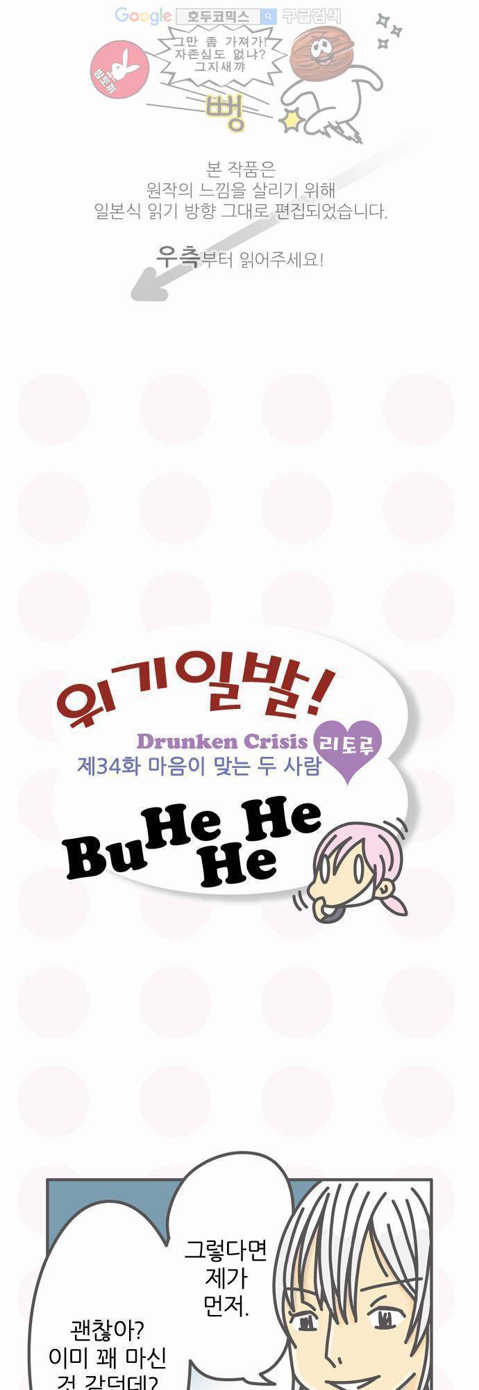 위기일발! 34화 - 마음이 맞는 두 사람 1