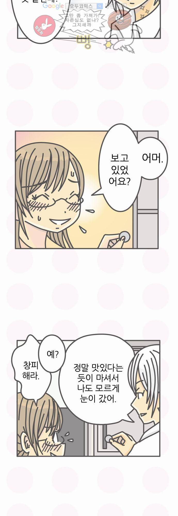 위기일발! 34화 - 마음이 맞는 두 사람 2