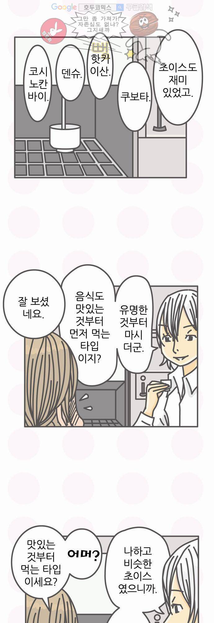 위기일발! 34화 - 마음이 맞는 두 사람 3